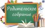«Всероссийское родительское собрание»